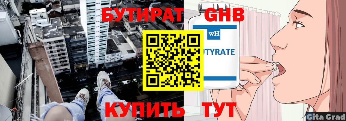 Каменка  БУТИРАТ оксибутират  Вход с VPN 