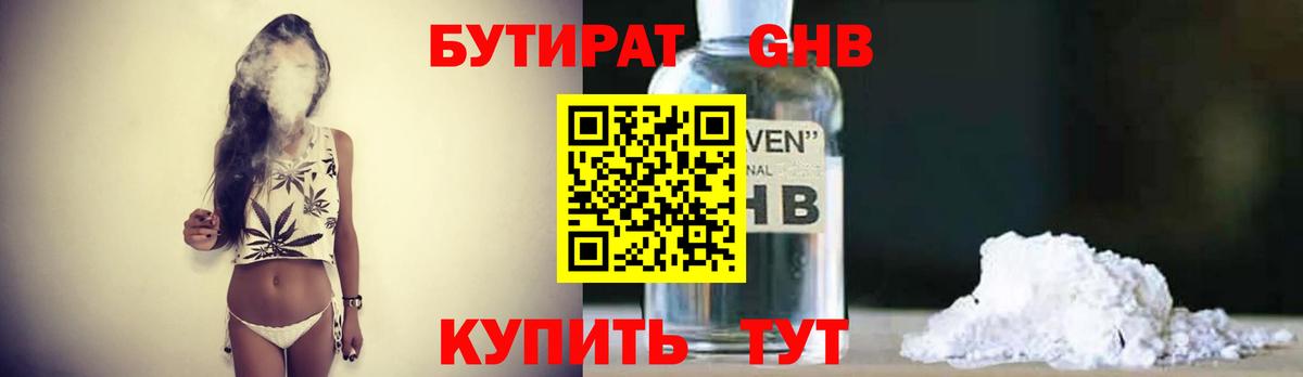 БУТИРАТ вода Каменка