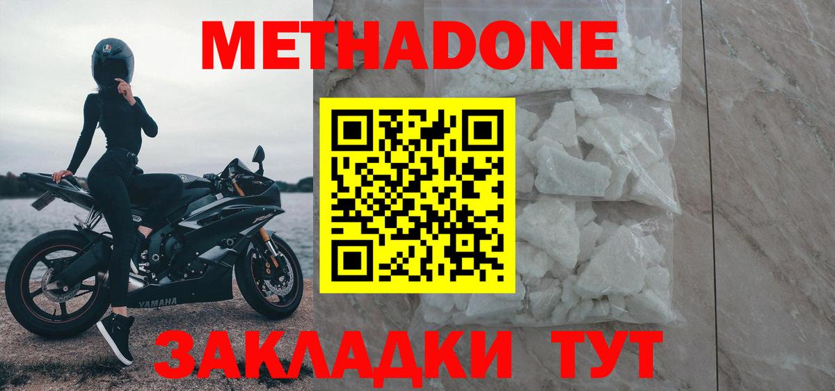 Метадон белоснежный Каменка